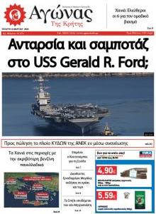 Αγώνας της Κρήτης