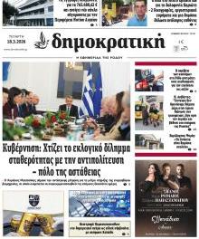 Δημοκρατική