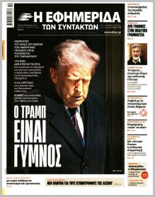 Των συντακτών