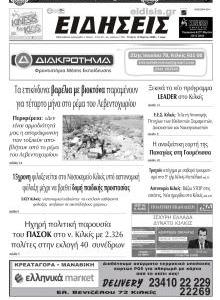 Ειδήσεις Κιλκίς
