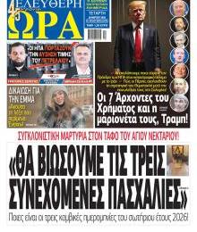 Ελεύθερη Ώρα