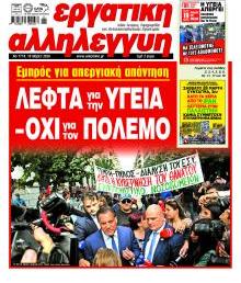 Εργατική Αλληλεγγύη