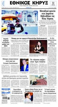 Εθνικός Κήρυξ