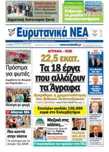 Ευρυτανικά Νέα