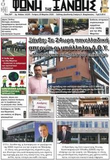 Φωνή της Ξάνθης