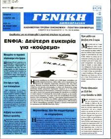 Γενική Δημοπρασιών