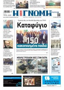 Γνώμη της Πάτρας