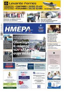 Ημέρα Ζακύνθου