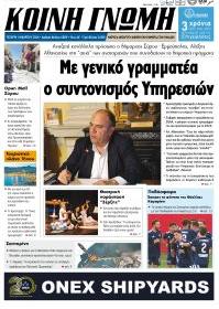 Κοινή Γνώμη