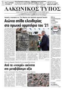 Λακωνικός Τύπος