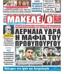 Μακελειό