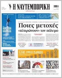 Ναυτεμπορική