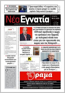 Νέα Εγνατία