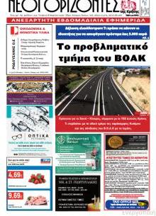 Νέοι ορίζοντες