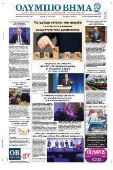 Ολύμπιο Βήμα