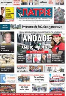 Πατρις Ηλείας