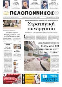 Πελοπόννησος