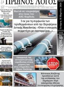 Πρωινός λόγος