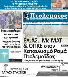 Πτολεμαίος