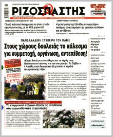 Ριζοσπάστης