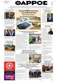 Θάρρος Κοζάνης