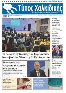 Τύπος Χαλκιδικής