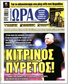 Η ώρα των Σπορ