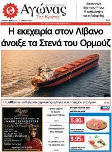 Αγώνας της Κρήτης