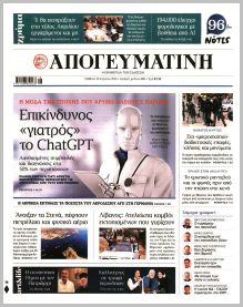 Απογευματινή