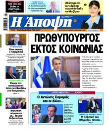 Άποψη