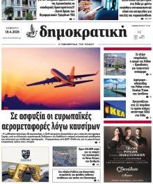 Δημοκρατική