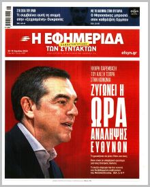 Των συντακτών