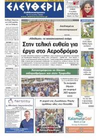 Ελευθερία Καλ.