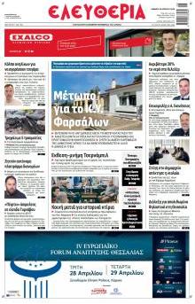 Ελευθερία Λάρισσας