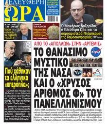 Ελεύθερη Ώρα