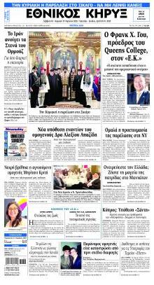 Εθνικός Κήρυξ