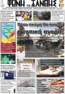 Φωνή της Ξάνθης