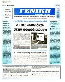 Γενική Δημοπρασιών