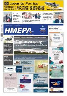 Ημέρα Ζακύνθου