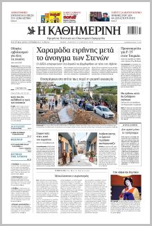 Καθημερινή