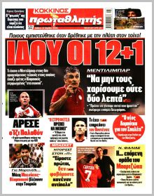 Πρωταθλητής