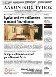 Λακωνικός Τύπος