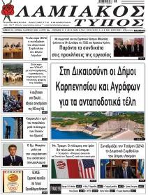 Λαμιακός Τύπος