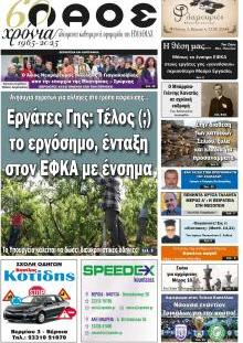Λαός Βέροιας