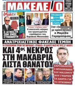 Μακελειό