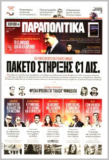 Παραπολιτικά