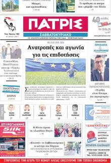 Πατρις Ηλείας