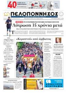 Πελοπόννησος