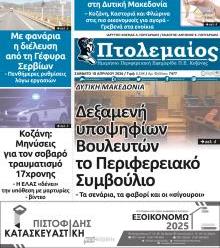 Πτολεμαίος