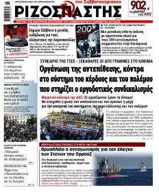 Ριζοσπάστης